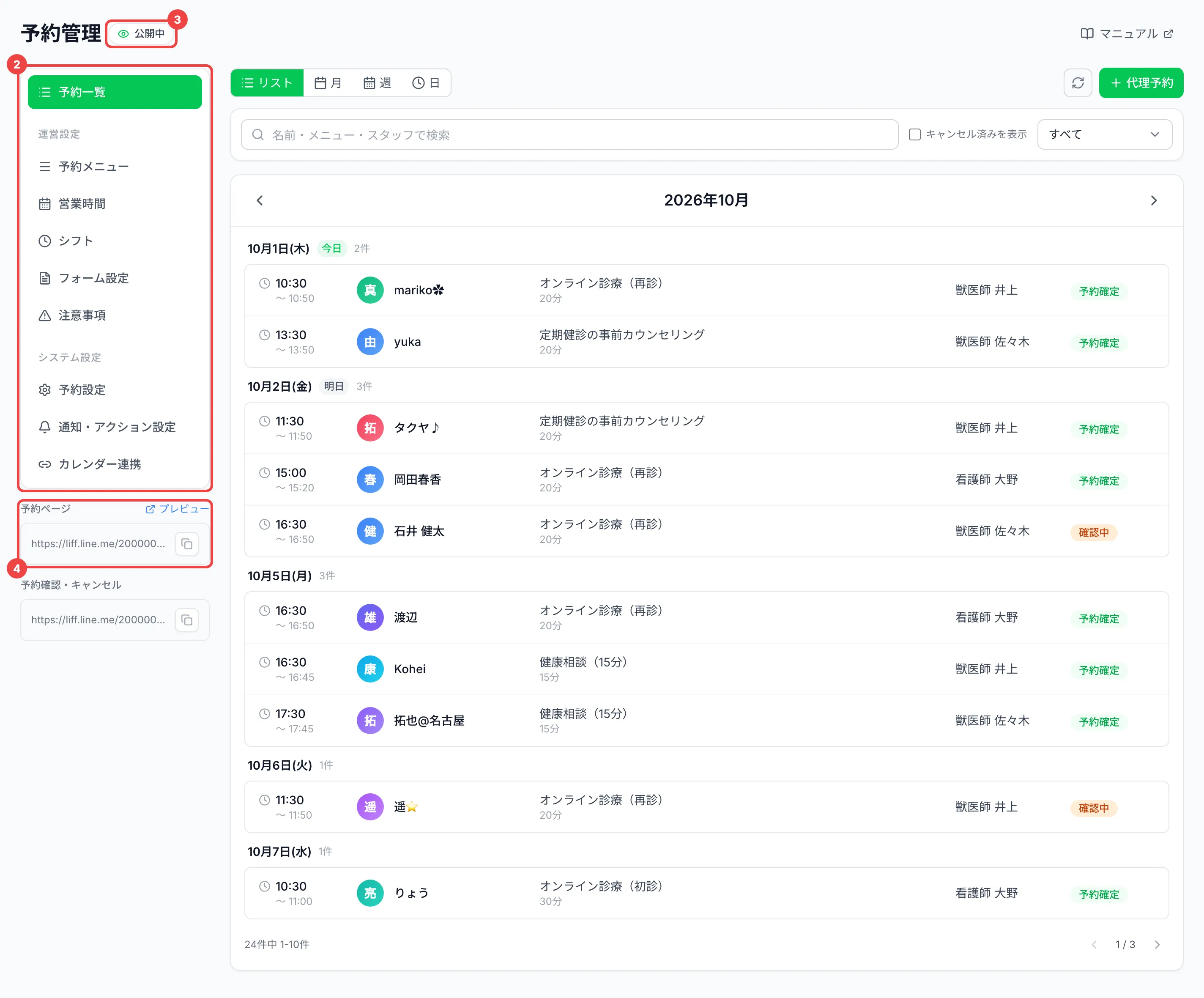 左のメニュー、見出しの右の「公開中」、「予約ページ」のURLに番号を付けた画面