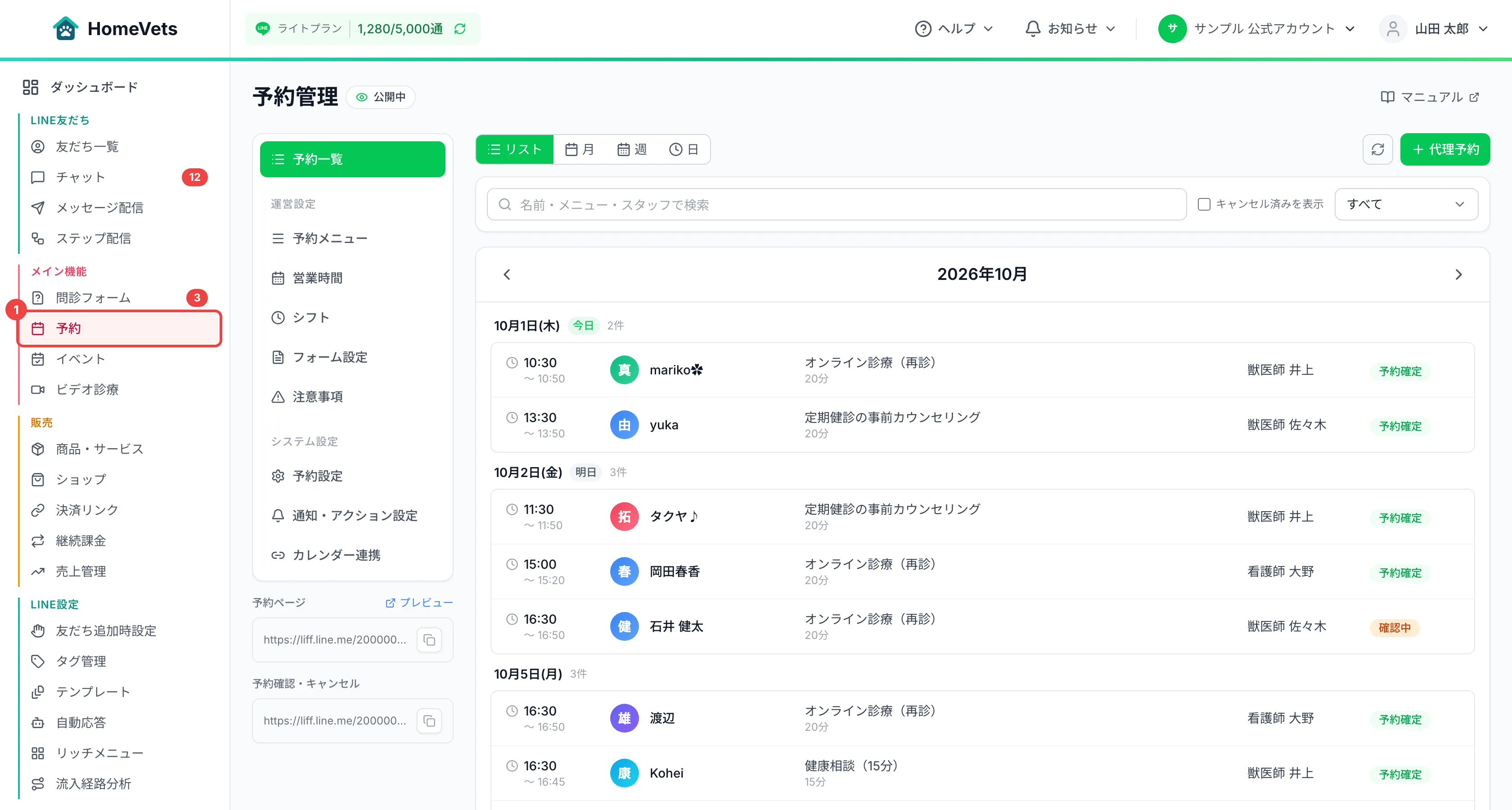 サイドメニューの「予約」に番号1を付けた画面