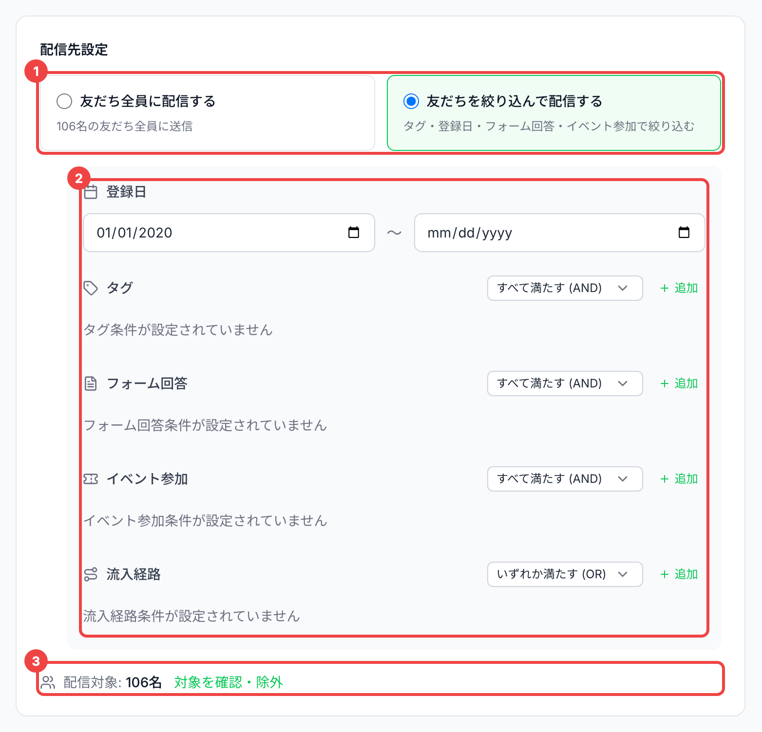 「友だちを絞り込んで配信する」を選び、登録日の開始を入れた作成画面