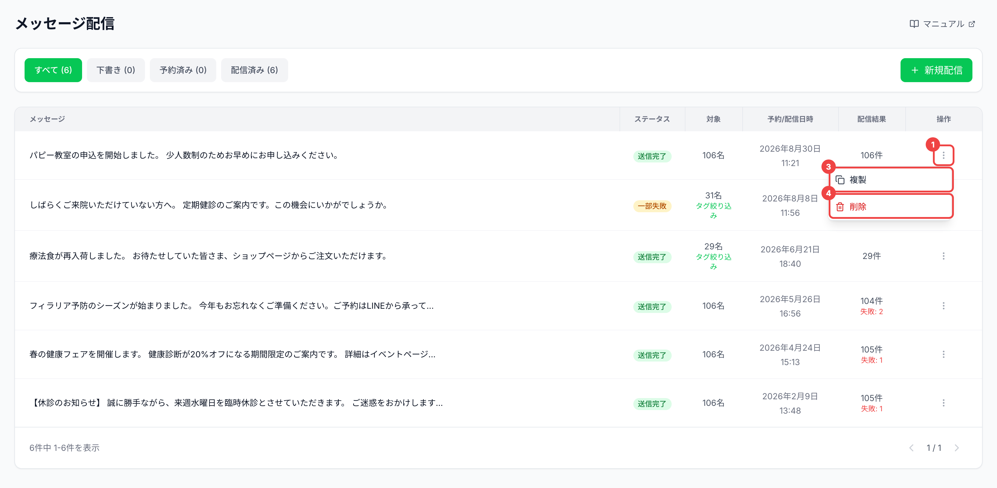 一覧の1行目の「⋮」と、開いたメニューの「複製」「削除」に番号を付けた画面