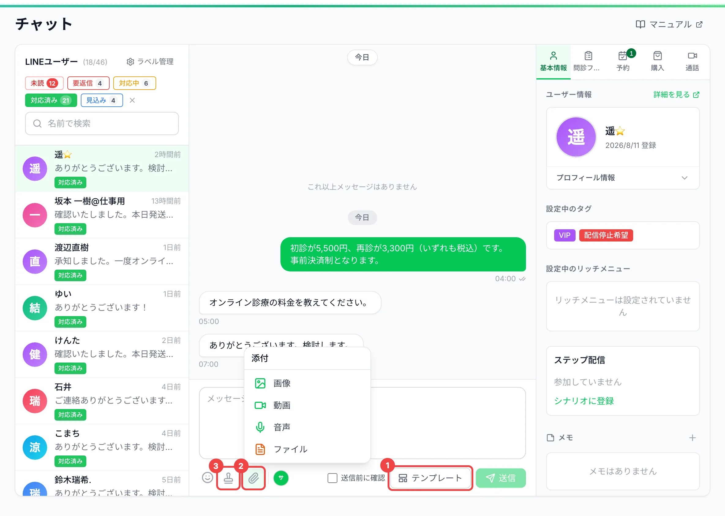 「テンプレート」・添付のボタン・スタンプのボタンに番号を付け、添付のメニューを開いた画面
