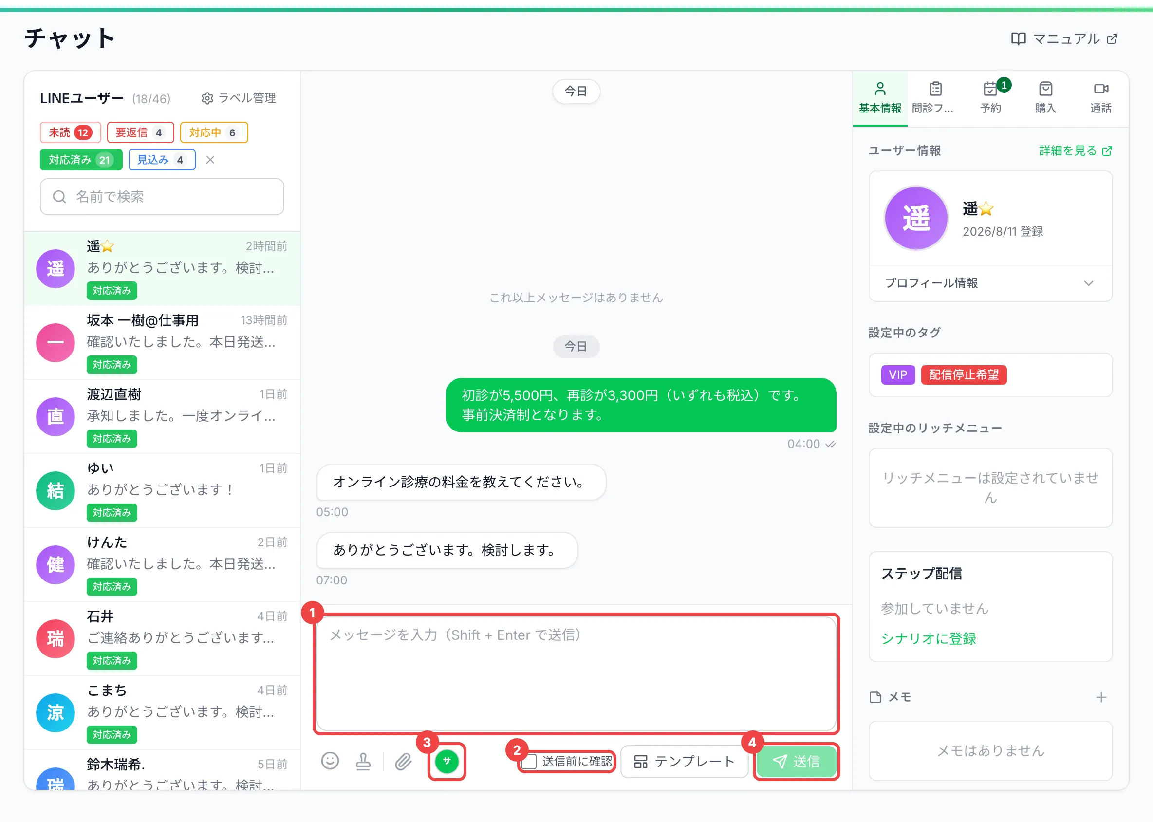 入力欄・「送信前に確認」・送信者のボタン・「送信」に番号を付けた画面