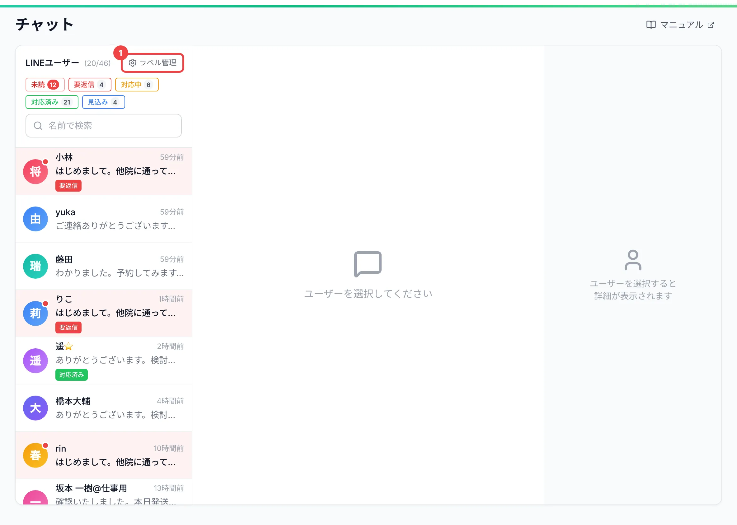 会話の一覧の右上の「ラベル管理」に番号を付けた画面