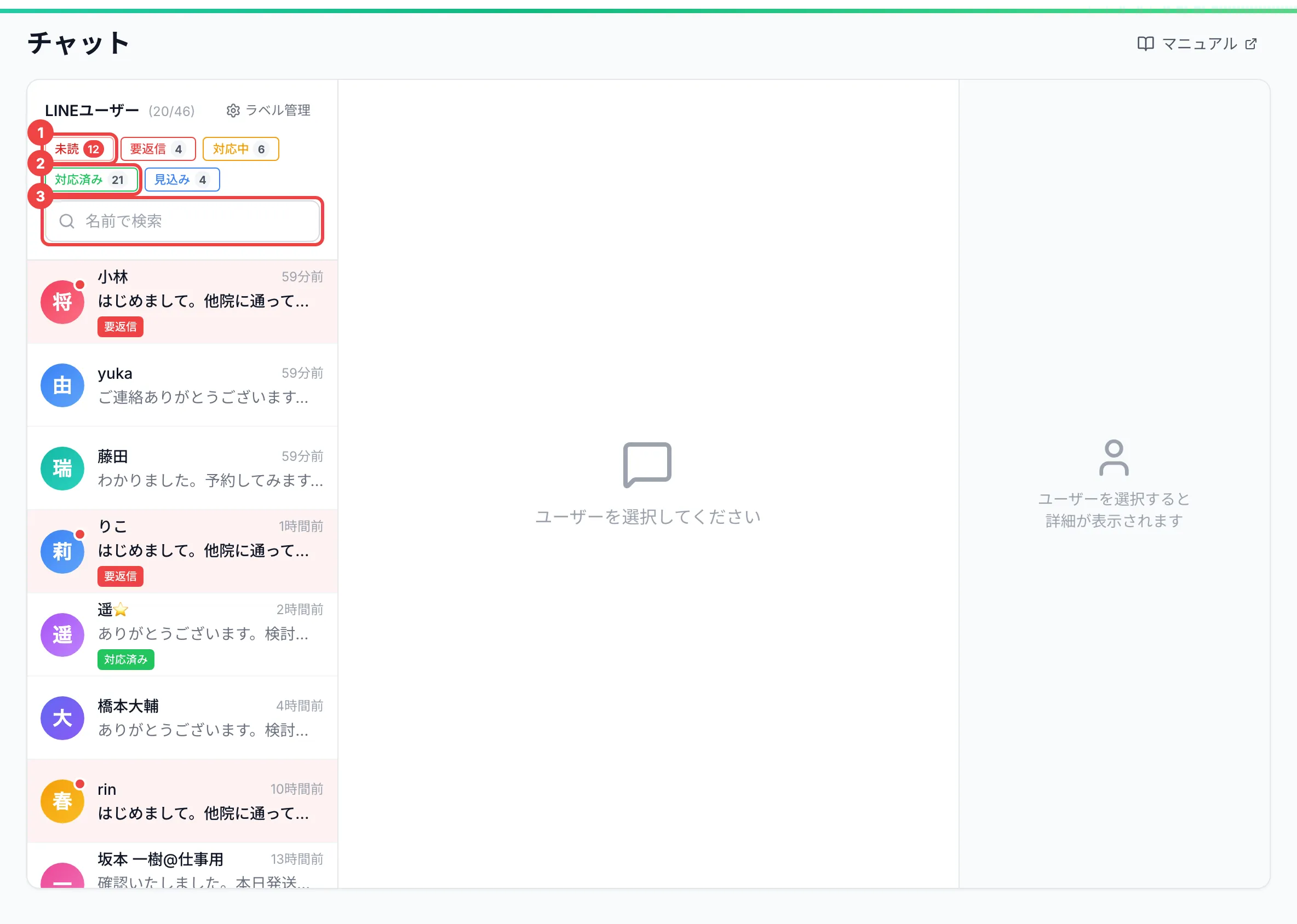「未読」・ラベル「対応済み」の絞り込みのボタンと「名前で検索」の欄に番号を付けた一覧