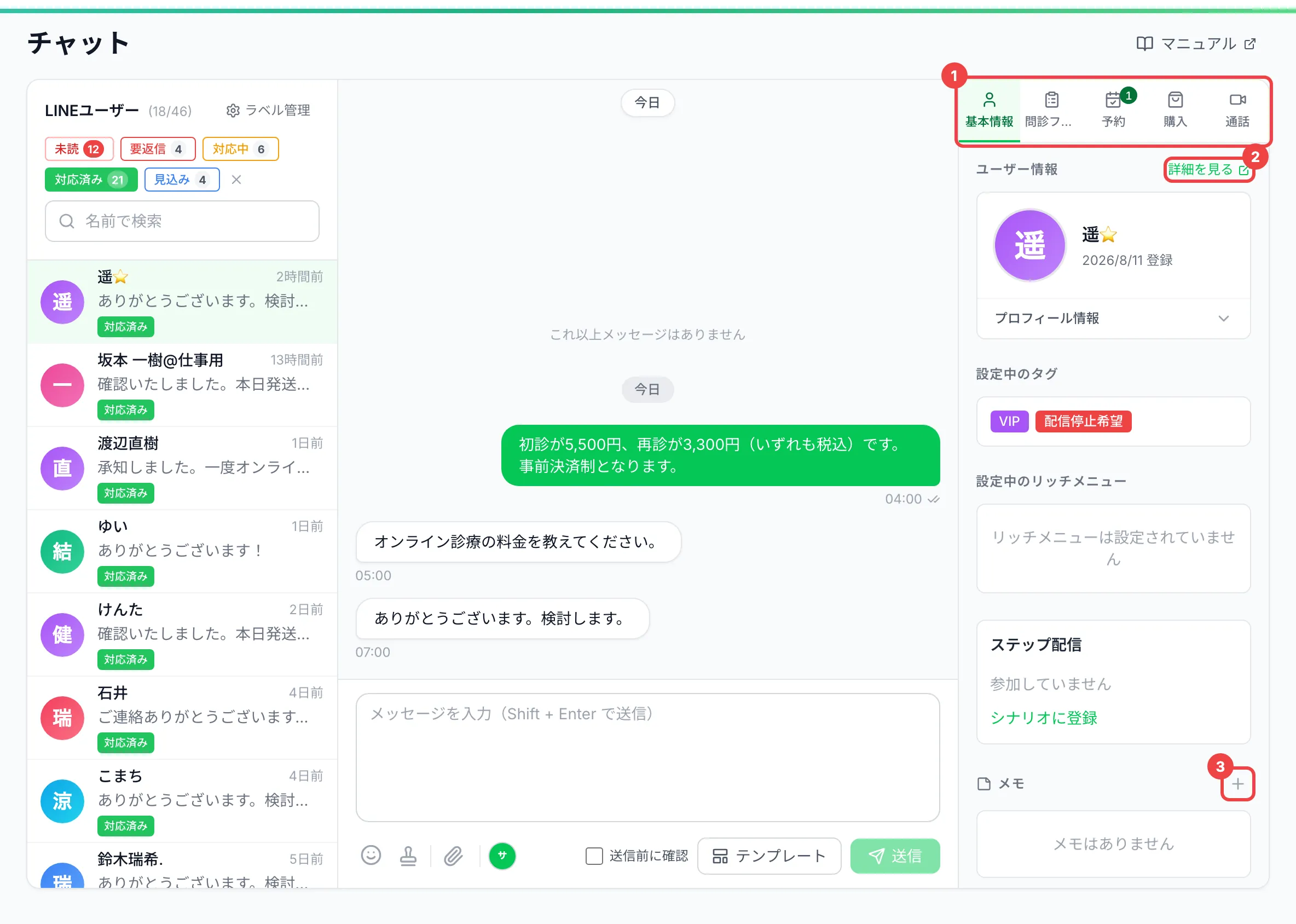 タブ・「詳細を見る」・メモを追加のボタンに番号を付けた画面
