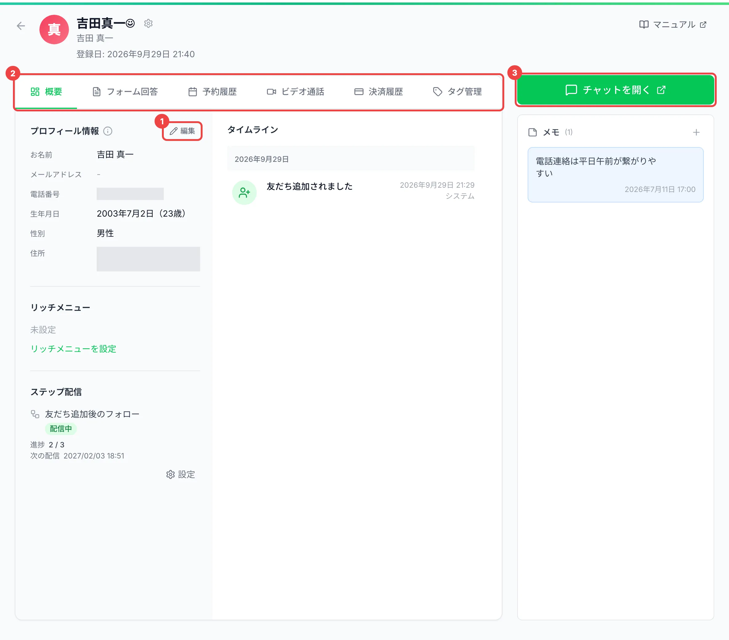 「プロフィール情報」の「編集」・タブの並び・「チャットを開く」に番号を付けた友だちの詳細の画面（電話番号と住所が入っているときは灰色で隠しています）